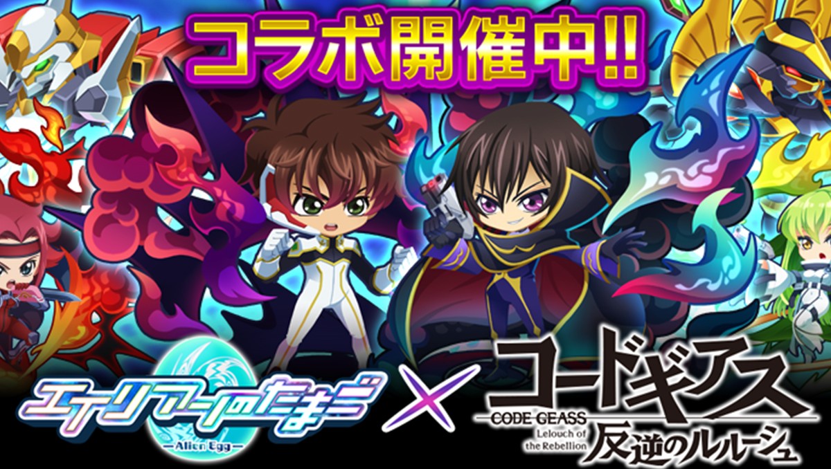 Alien Egg Collaborates with Code Geass from July 25