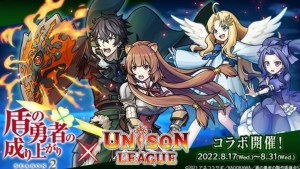 Unison League JP x The Rising of the Shield Hero Collab is Available Now!