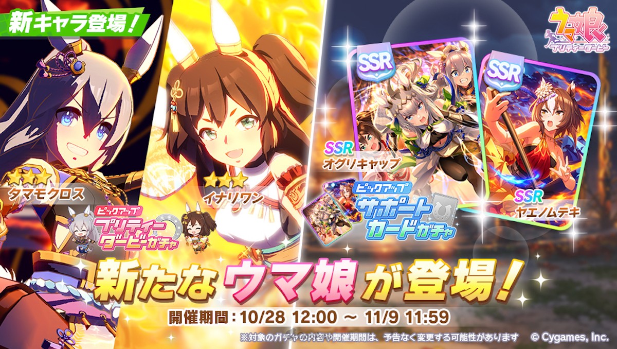 Uma Musume Pretty Derby Paka Live Vol. 22 - Tamamo Cross and Inari One   Joins on October 28