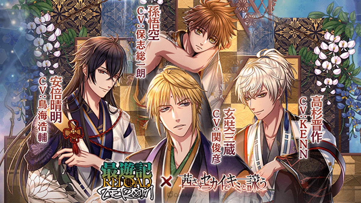 Akaseka x Saiyuki Reload Collab Begins November 18