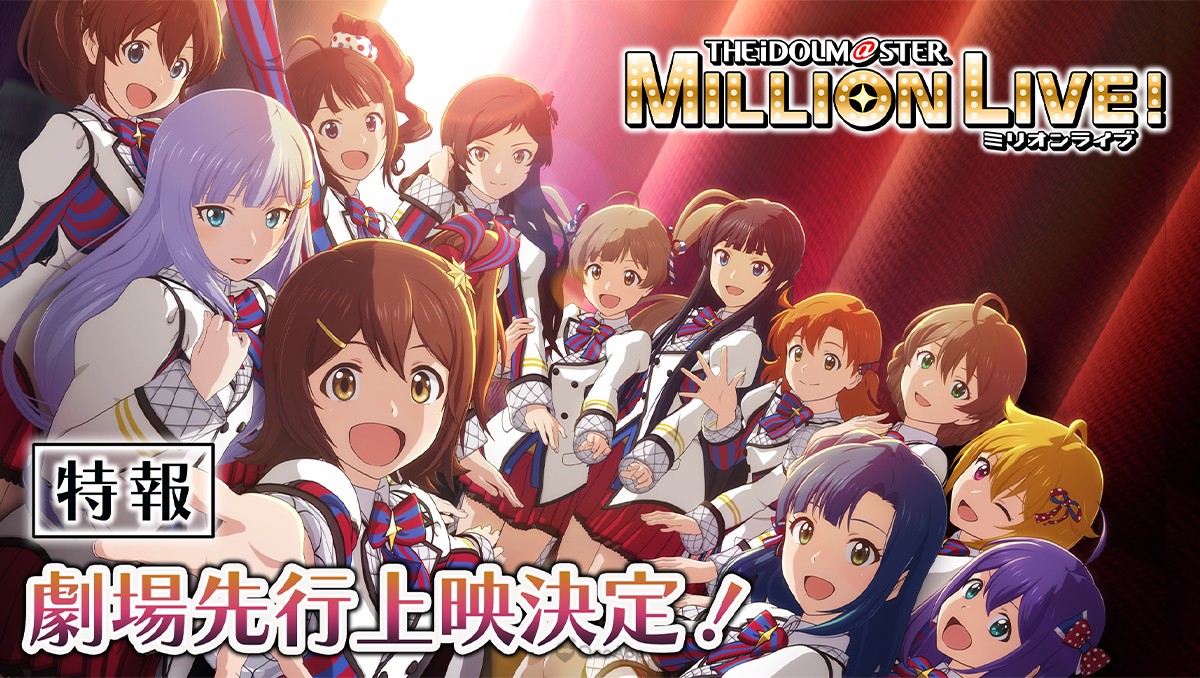 THE IDOLM@STER MILLION LIVE!6thLIVE TOU… - アニメ