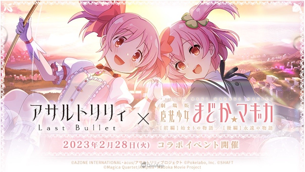 Assault Lily Last Bullet x  Madoka Magica Movie Collab Brings Miraculous Encounter from February 28