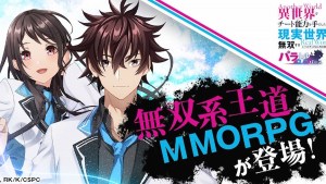 I Got a Cheat Skill in Another World Gets MMORPG on G123
