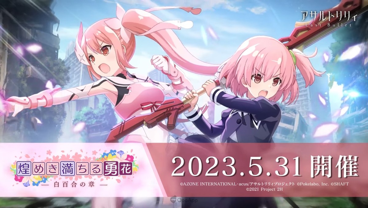 Assault Lily Last Bullet x Yuki Yuna is a Hero Collab Begins on May 31