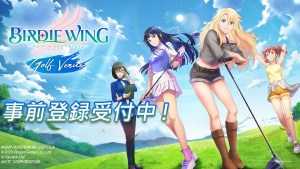 Birdie Wing -Golf Girls' Story- Golf Venus Launches for Smartphones in Fall 2023! Pre-registration Opens Now!