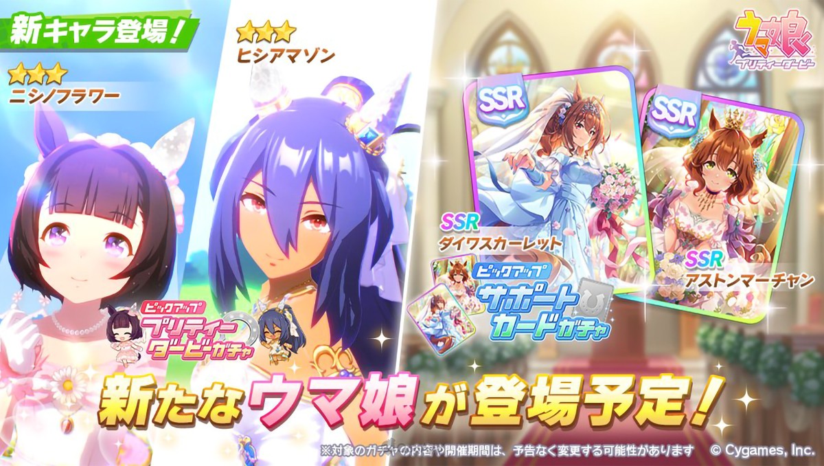 Uma Musume Pretty Derby Brings Wedding Ver. Nishino Flower and Hishi Amazon from May 29