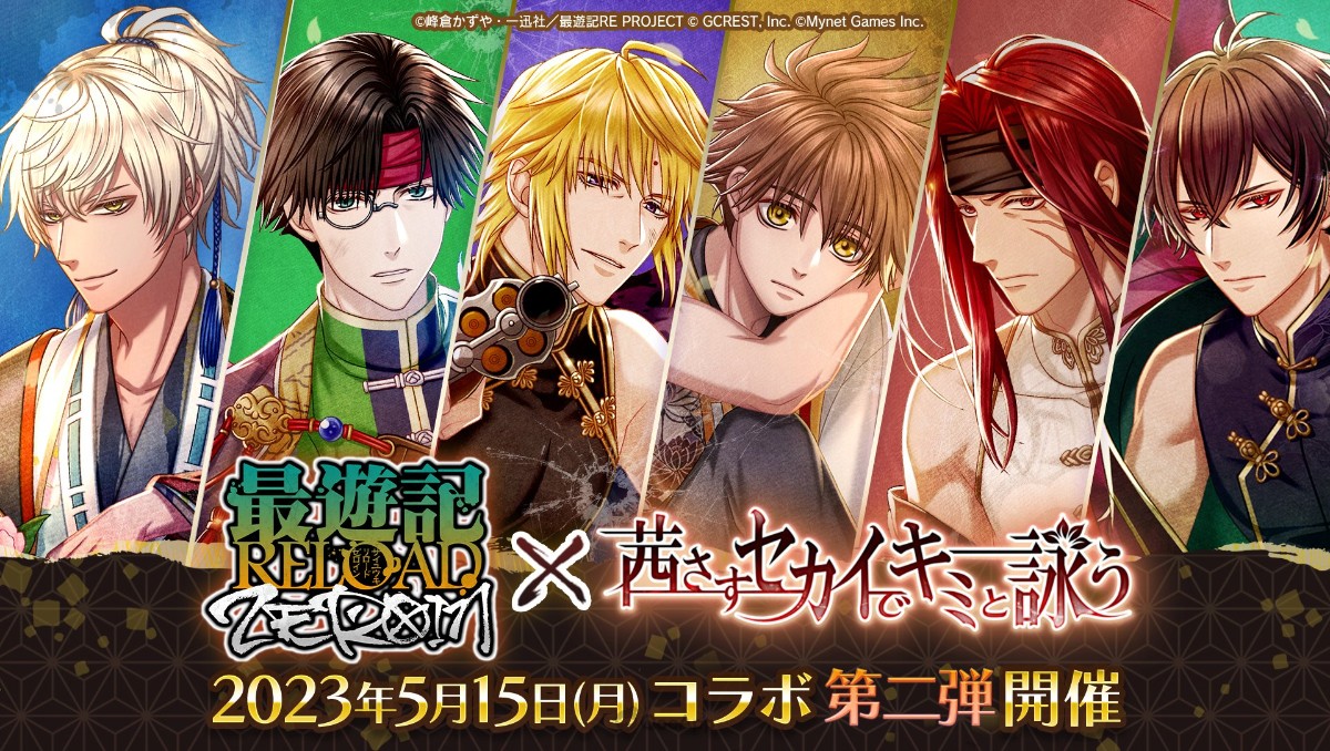 Akaseka Brings Back Saiyuki Reload: Zeroin Collab on May 15 with Two New Characters