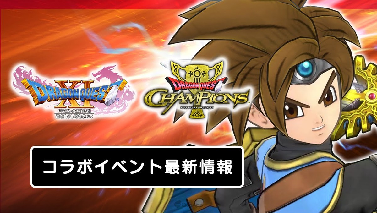 Dragon Quest Champions Announces Collab with Dragon Quest XI Starting June 19