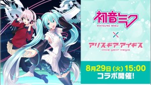 Alice Gear Aegis x Hatsune Miku Collab Begins on August 29
