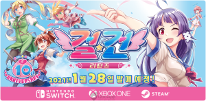 인티 크리에이츠, 걸☆건 시리즈 10주년 기념작 '걸☆건 리턴즈' 한국어화 정식 발매 발표