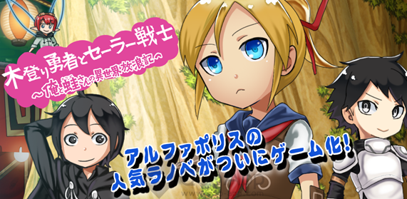 人氣輕小說改編「爬樹勇者和水手服戰士～我和青蛙的異世界流浪記～」iOS/Android版上架！QooApp獨家提供APK檔
