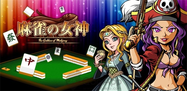 「麻雀女神」iOS/Android版開始配信！QooApp獨家提供APK檔