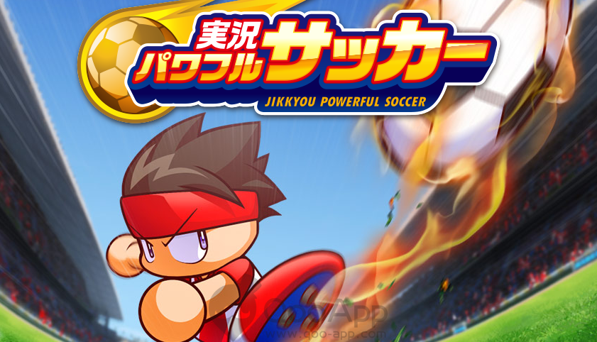 KONAMI發佈新作手遊「實況POWERFUL 足球」