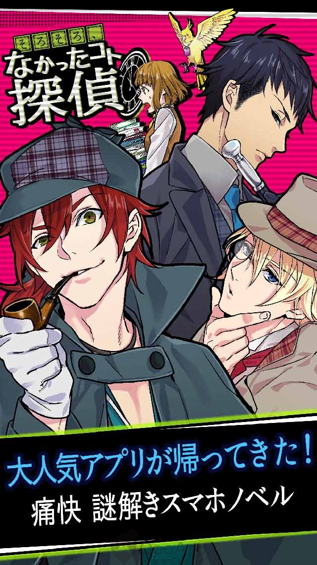 偵探解謎新作「怠慢的若無其事偵探」事前登錄開始