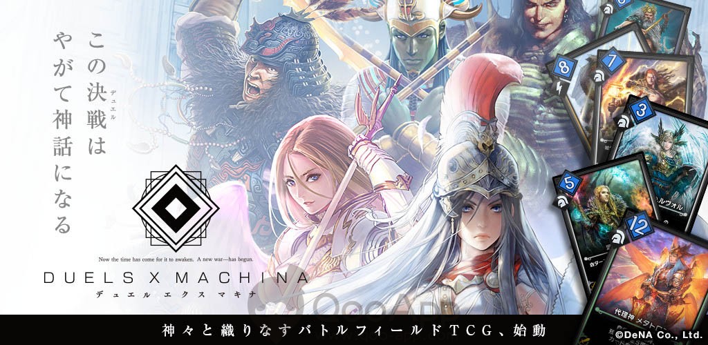 DeNA新作TCG《DUELS X MACHINA》iOS/Android版配信開始