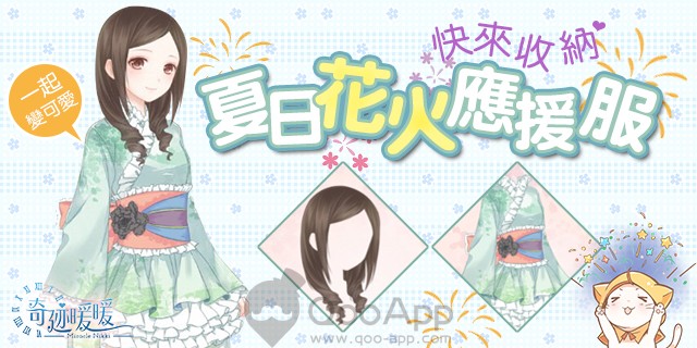 「奇迹暖暖」繁中版事前登錄開始！QooApp獨家事前禮包同步上線