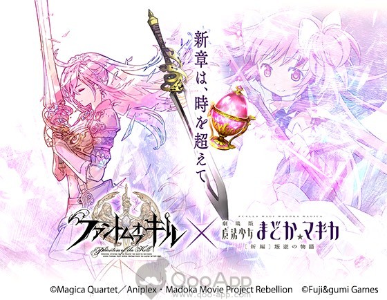 「殺戮魅影」與「魔法少女小圓」復刻活動開催