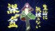 【Qoo情報】日本內閣提議：廠商須明確註明抽卡出率并避免誤導玩家