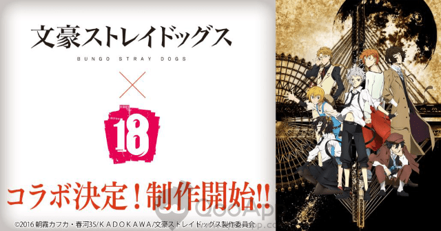 解謎消除遊戲《18 キミト ツナガル パズル》將與《文豪ストレイドッグス》進行合作活動