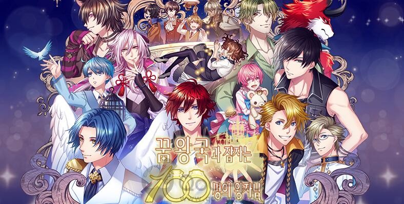 「夢王國與沉睡中的100位王子殿下」韓文版先行開服！Qoo全城首發APK檔