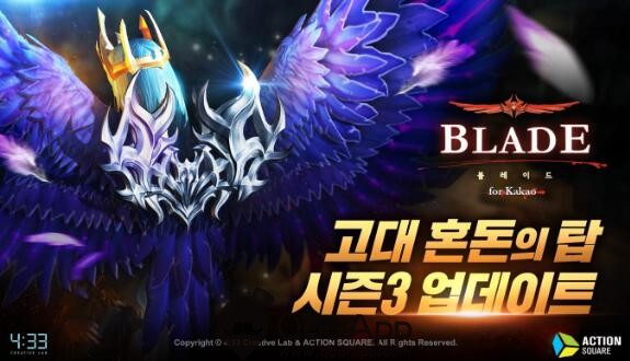 4:33、「刀鋒/ Blade for Kakao」第三季更新實施