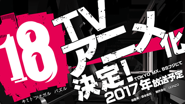  Mobile game 18 Dreamers is getting an anime 