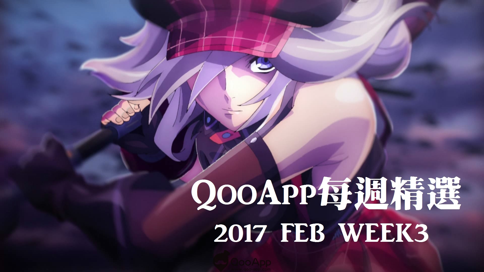 2017年2月第三週的遊戲精選