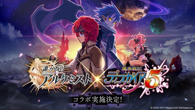 《為誰鍊金》和《魔界戰記》合作活動開催決定