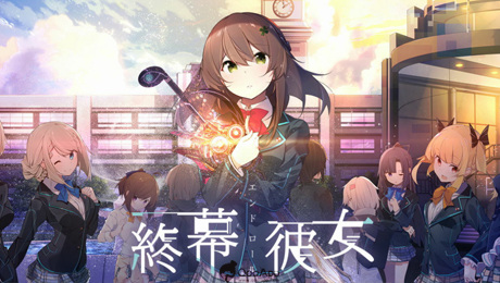 Axelmark新作《終幕彼女Endrole》將出展C92