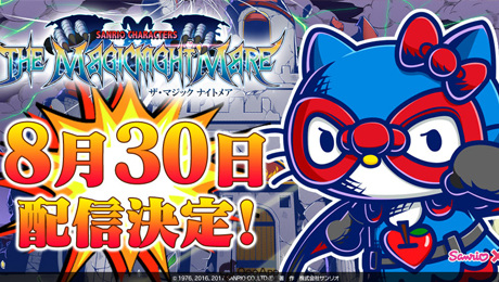 Sanrio原創角色登場RPG！？手遊新作《THE MAGIC NIGHTMARE》將在8月30日公開