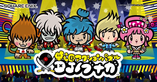 日本 DJ 戰國時代掀幕！ Square Enix 新作《DJ信長》公開特設網站