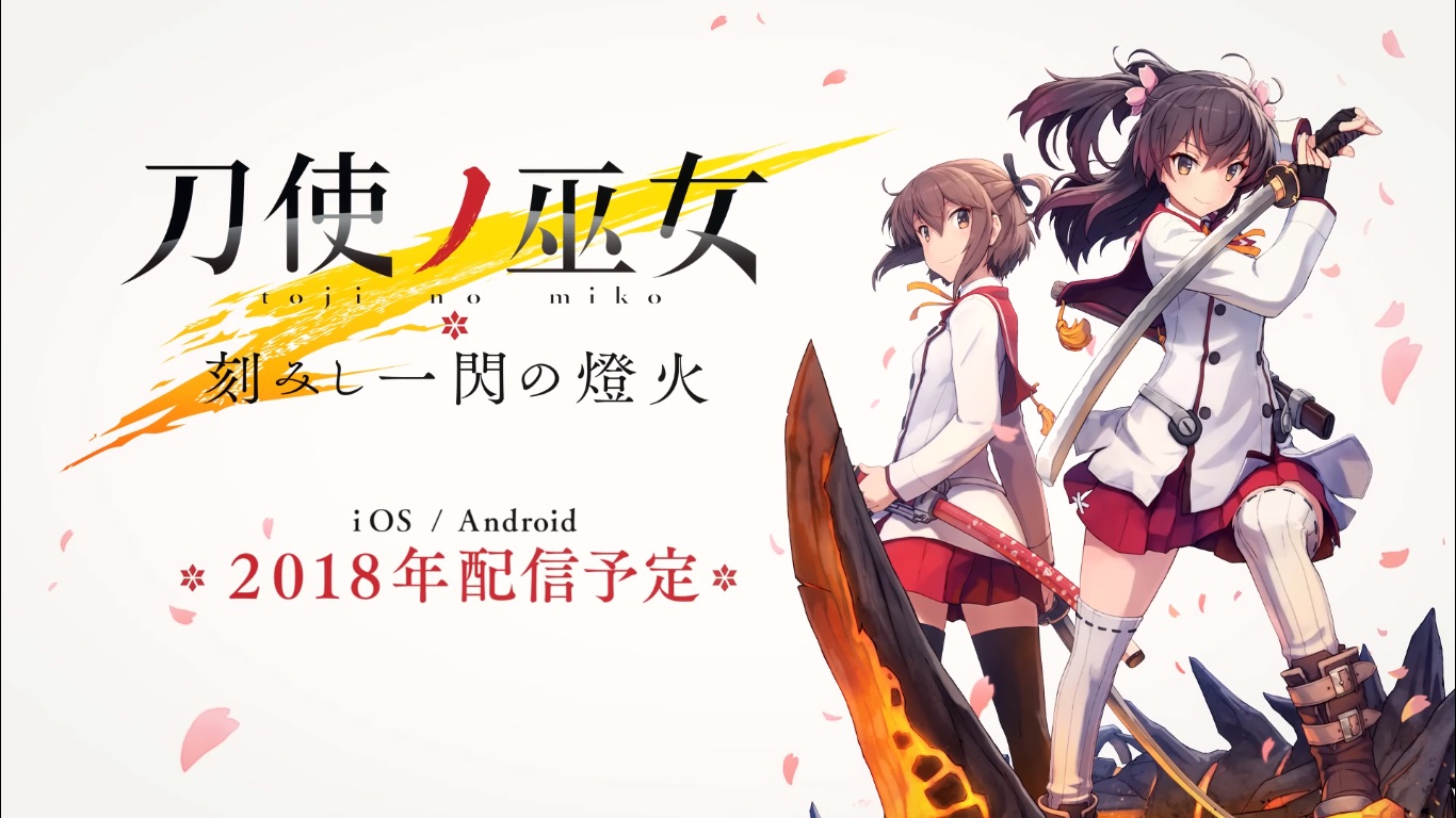 SE 新作《刀使之巫女 刻印閃爍的燈火》事前登錄開始！同日公開世界觀介紹 PV