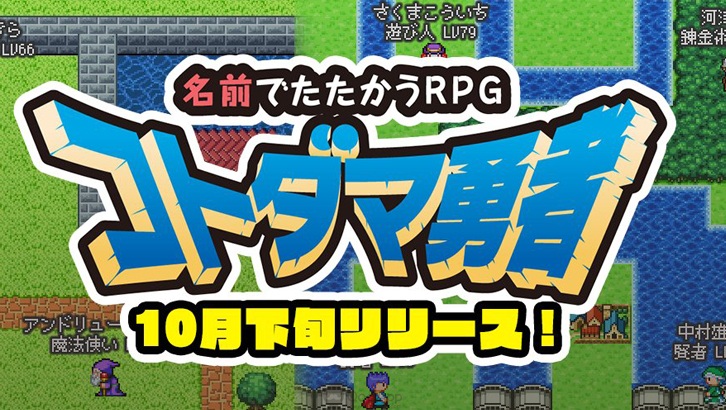 命名戰鬥RPG新作《言靈勇者》事前登錄開跑 預計11月7日雙平台同步推出