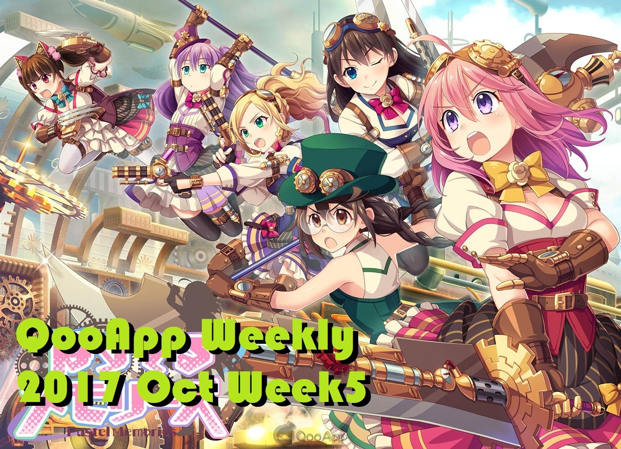 2017年10月第5週：動物之森，假面騎士，白色情人節