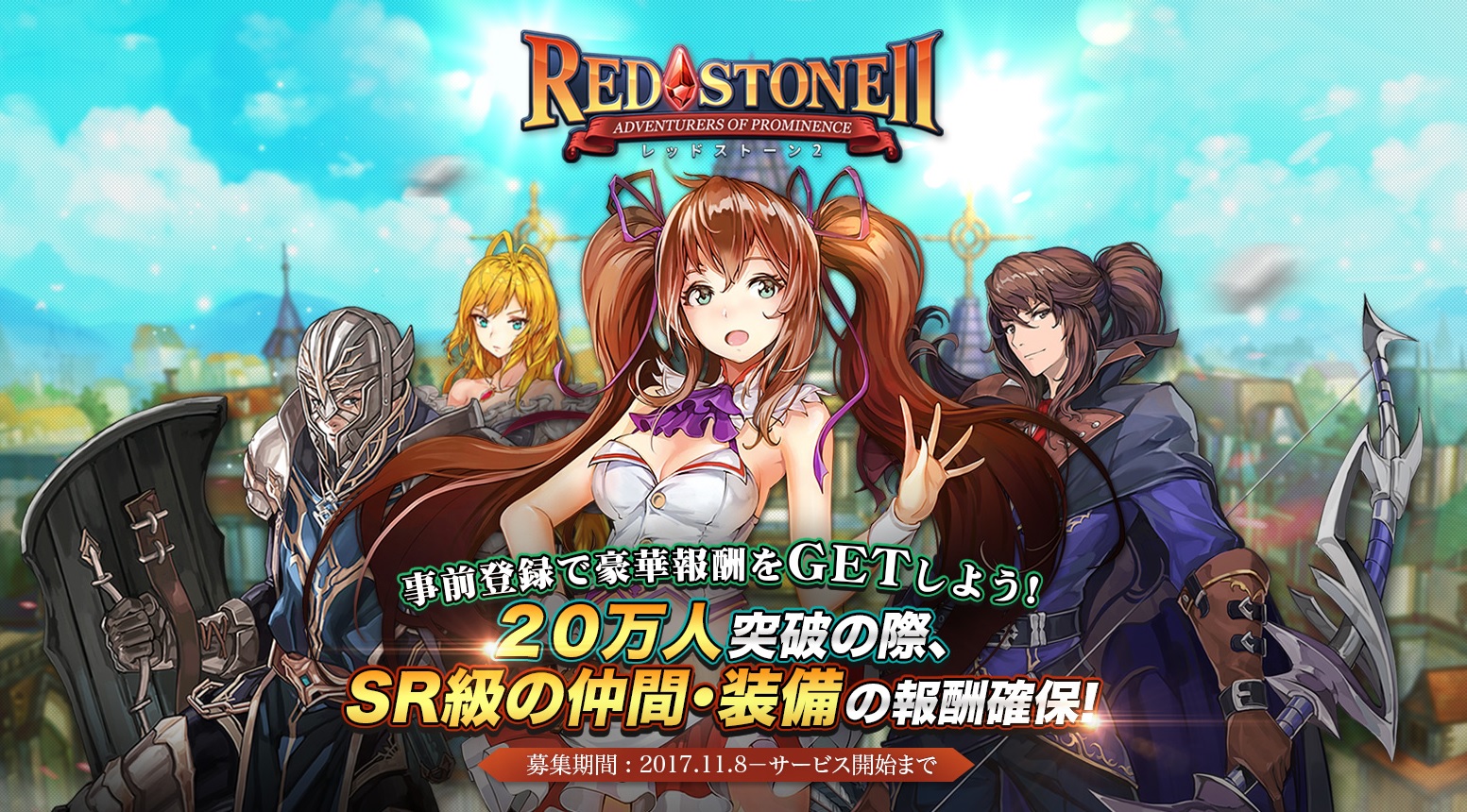 知名線上遊戲《REDSTONE》續篇動作手機遊戲《REDSTONE 2》推出日版！事前登錄今日展開