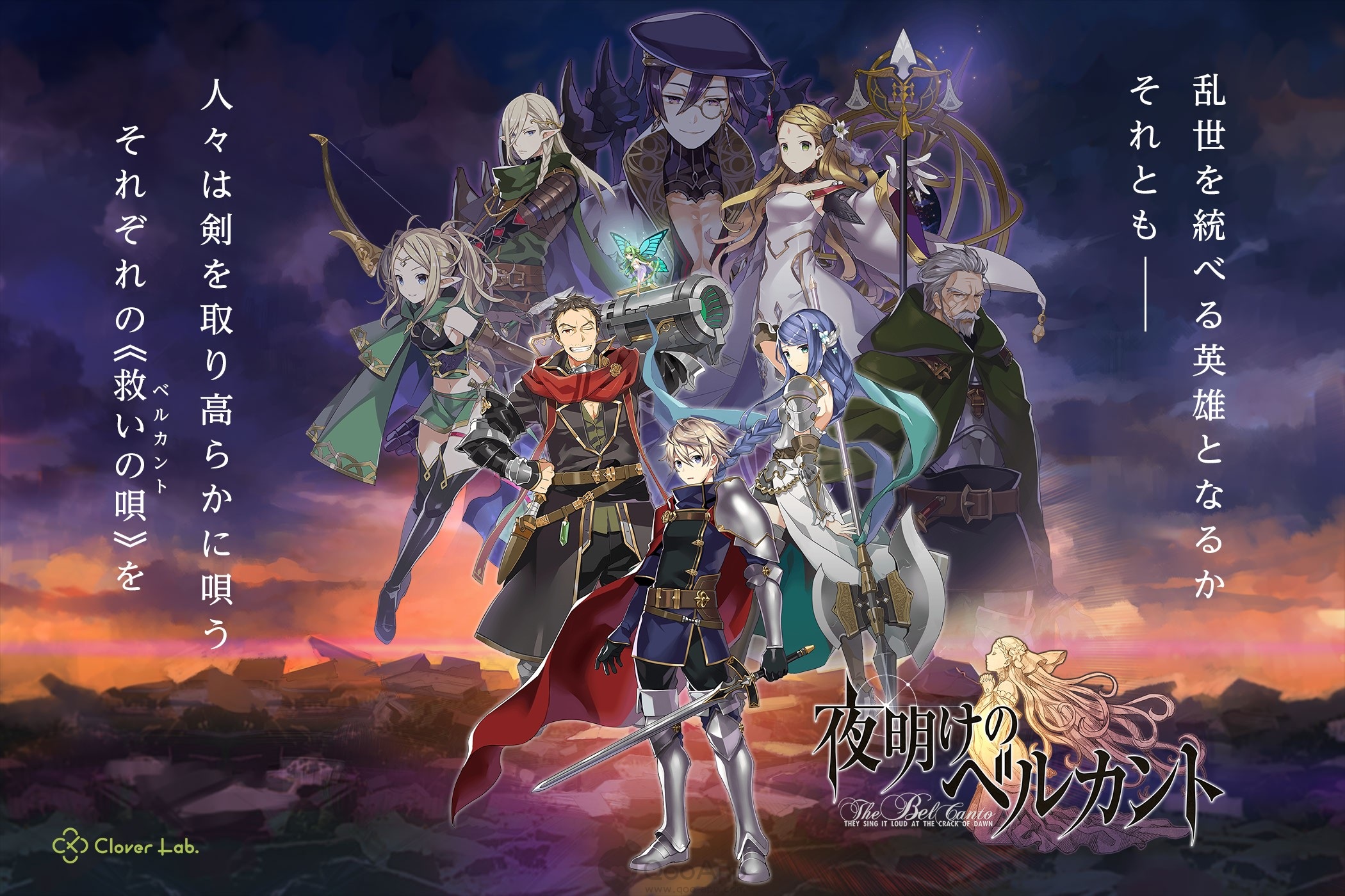 CloverLab 戰略RPG《夜明時分的歌聲》事前登錄正式開啟！參加即可獲得★4戰女神