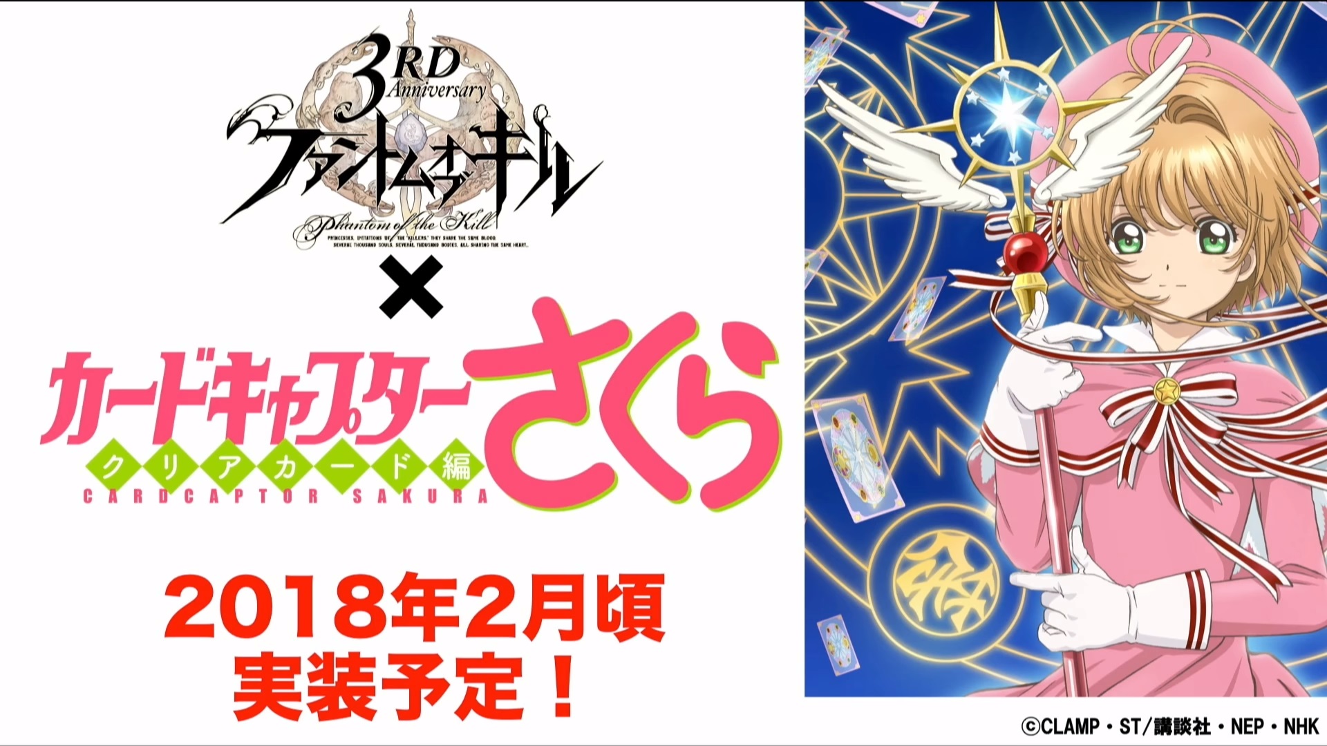 日版《殺戮魅影》聖誕節特備節目情報整合！來年將與《庫洛魔法使》舉行合作活動