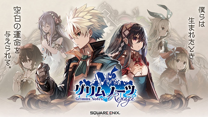SQUARE ENIX《格林筆記》新章開啟！《格林筆記Repage》現已正式推出