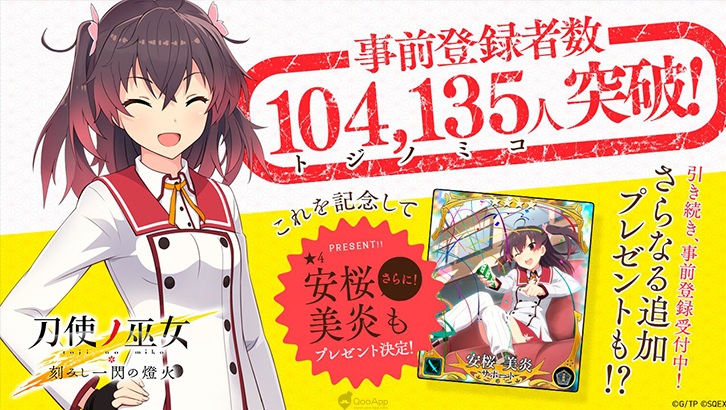 雙女主齊了！SE《刀使之巫女》事前突破104135人 追加特典&前導動畫公開