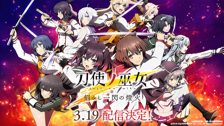 終於要來啦！SQUARE ENIX新作《刀使之巫女 刻印閃爍的燈火》確定在3月19日正式推出