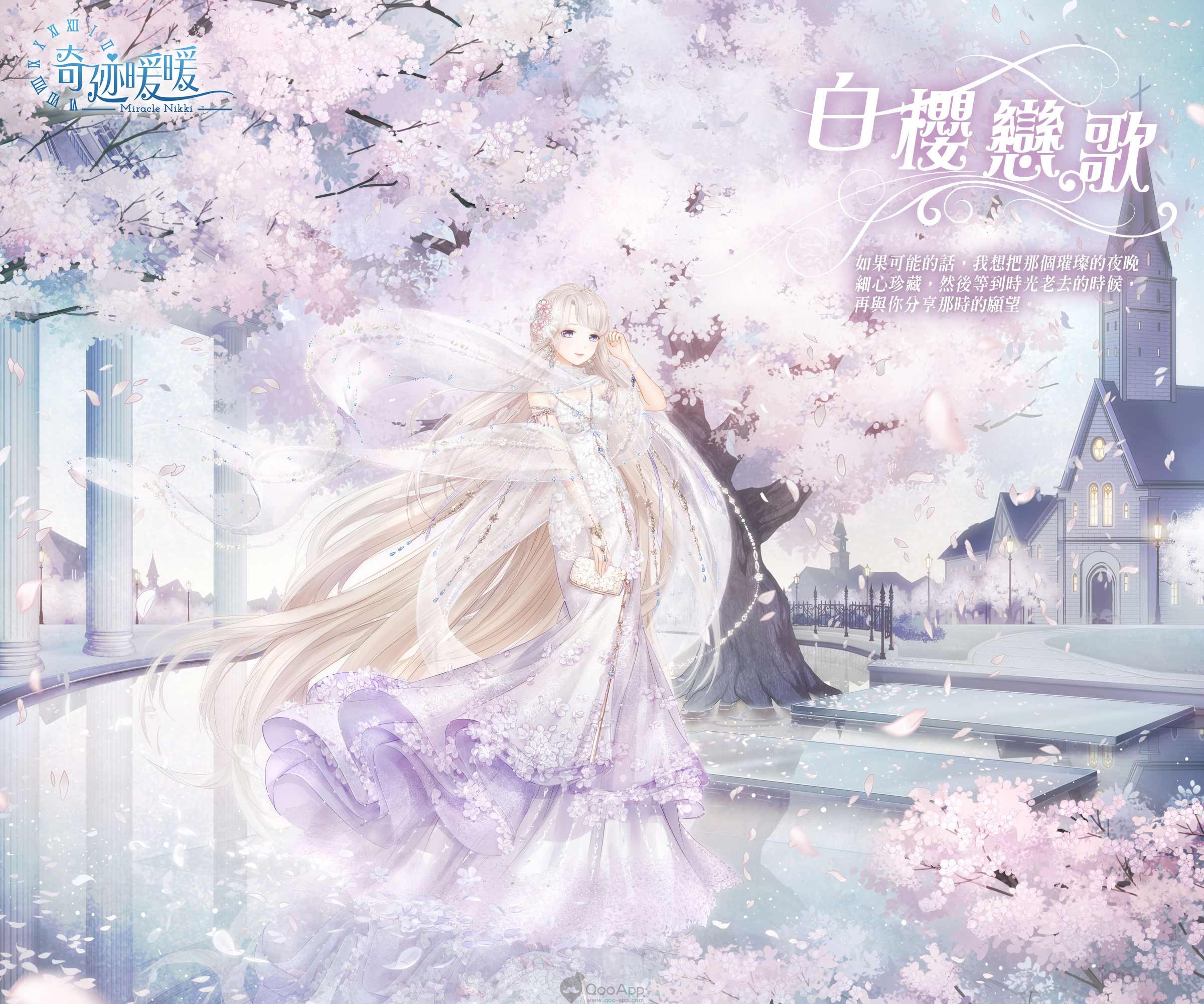 《奇迹暖暖》全新19章正式登場  「白櫻戀歌」再現奇迹大陸！