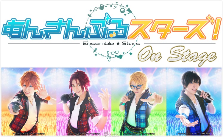 《偶像夢幻祭》舞台劇首次LIVE「 あんステフェスティバル」出場8組合全31名角色演員＆公演情報解禁！