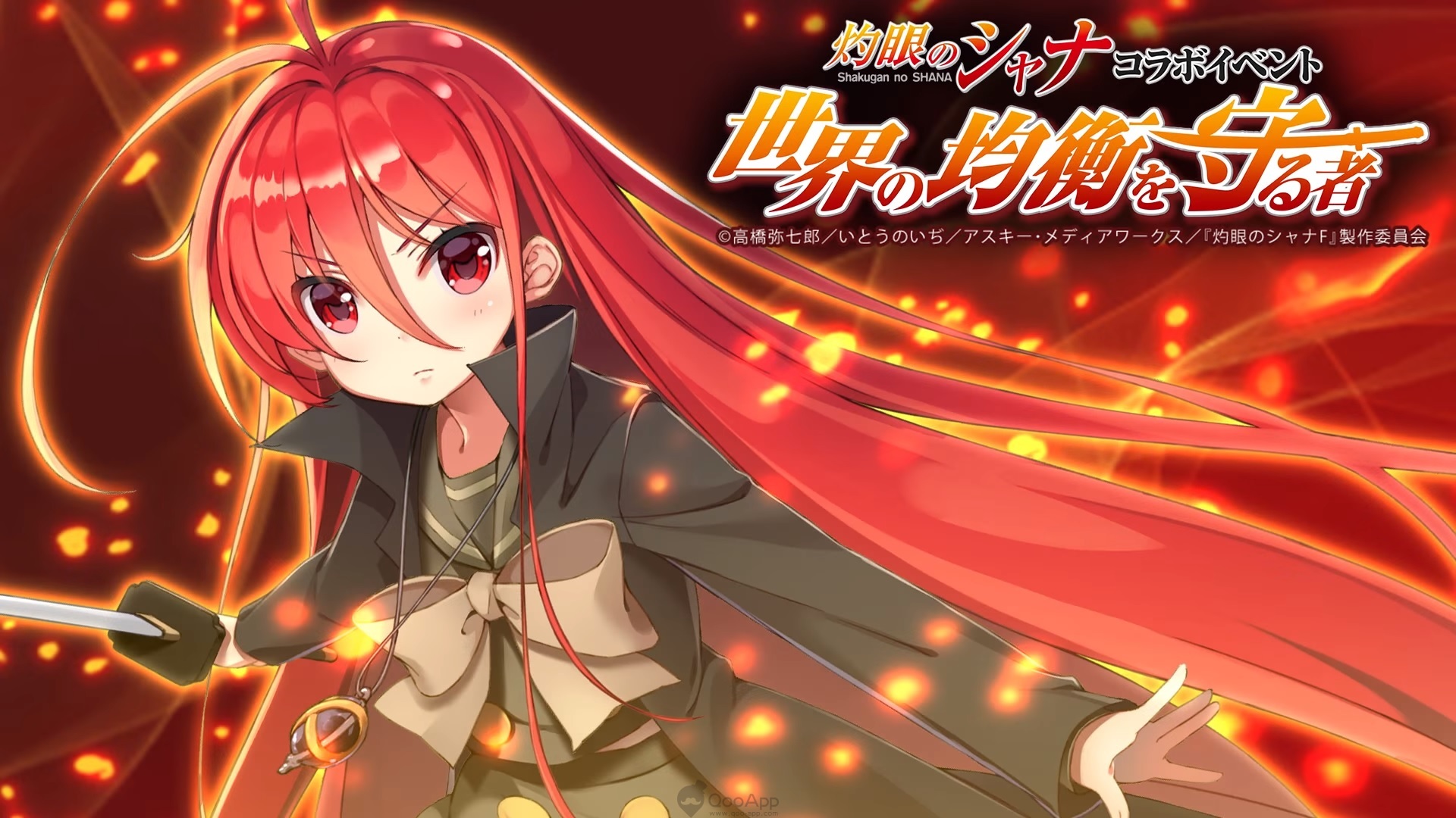 日版美少女劍撃動作遊戲《天華百劍 -斬-》聯乘電視動畫《灼眼的夏娜》活動今日展開！