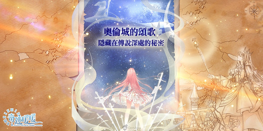 《奇迹暖暖》第二卷正式登場！ 黑夜秩序VS.黎明羽翼 全新玩法「陣營戰」即將開打