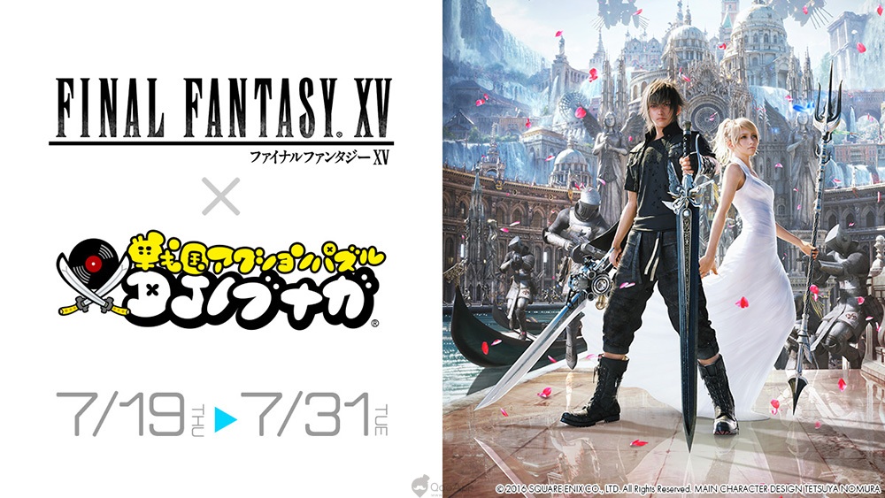 《FF15》王子與他的快樂夥伴也來參一腳！Square Enix 新作《DJ信長》7月12日正式配信