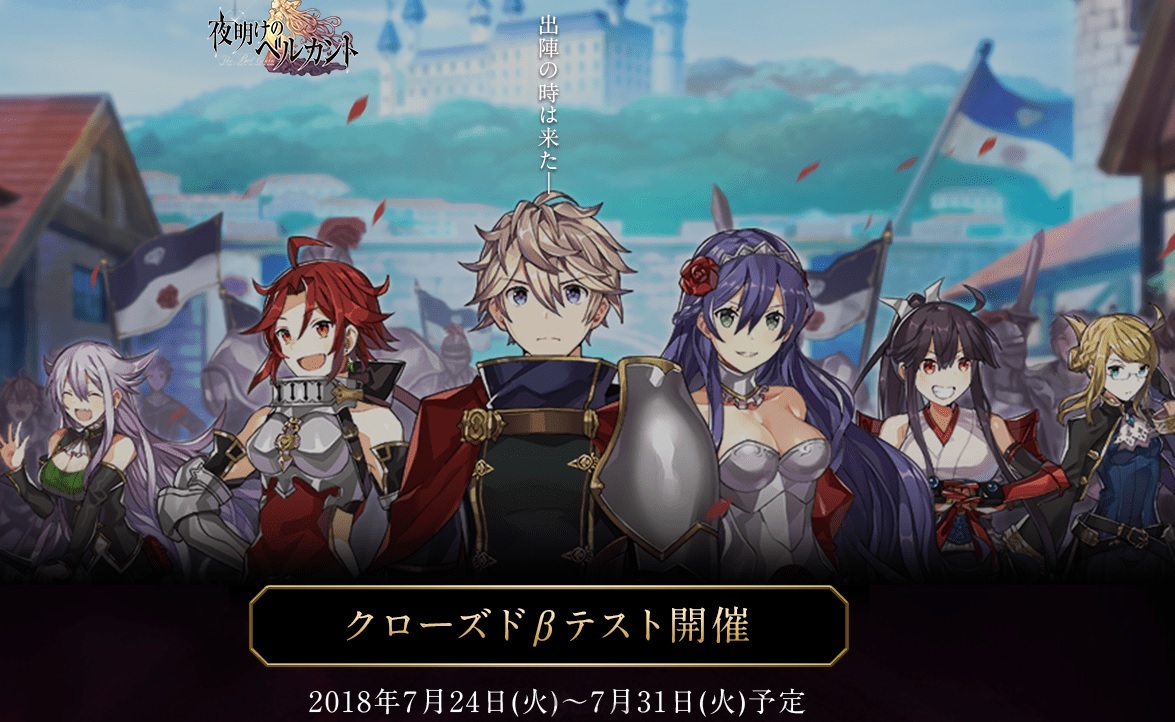 本日開放限量名額《夜明けのベルカント》公開封測下載遊玩活動