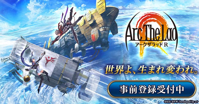 名作《亞克傳承》系列推出手機版本《亞克傳承 R》事前登錄活動今日開催