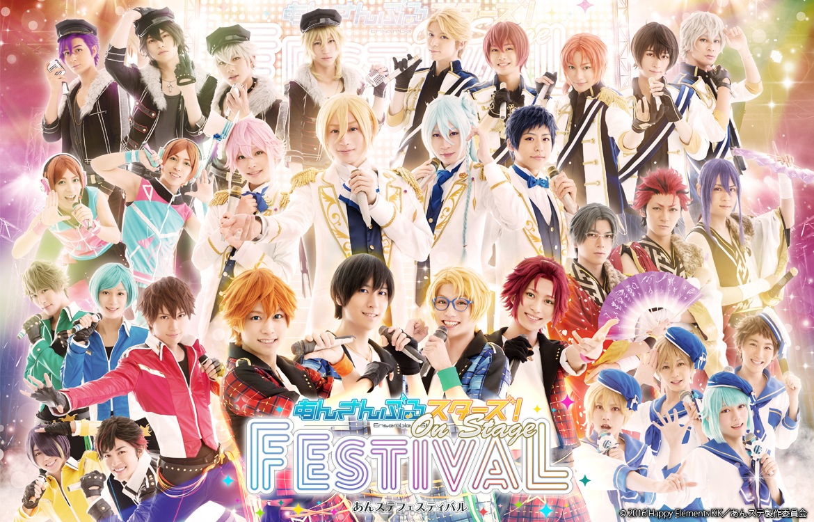 舞台劇《偶像夢幻祭》初次LIVE「 あんステフェスティバル」公演照公開＆最新系列作將於12月開演！
