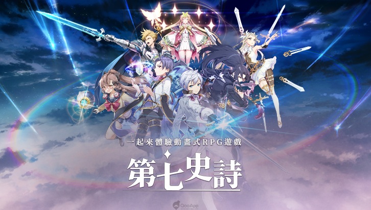 一起來體驗動畫式RPG遊戲！ 回合制RPG手機遊戲《第七史詩》國際版正式上線