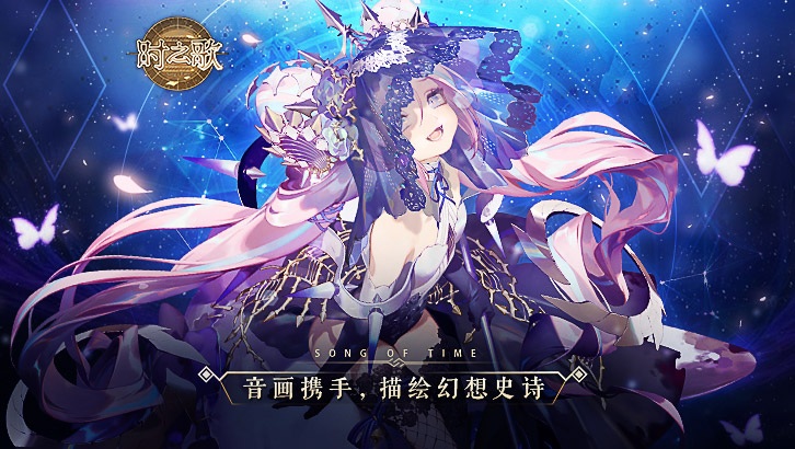 bilibili手遊新作《時之歌》（無盡之詩）今日展開全平台公測